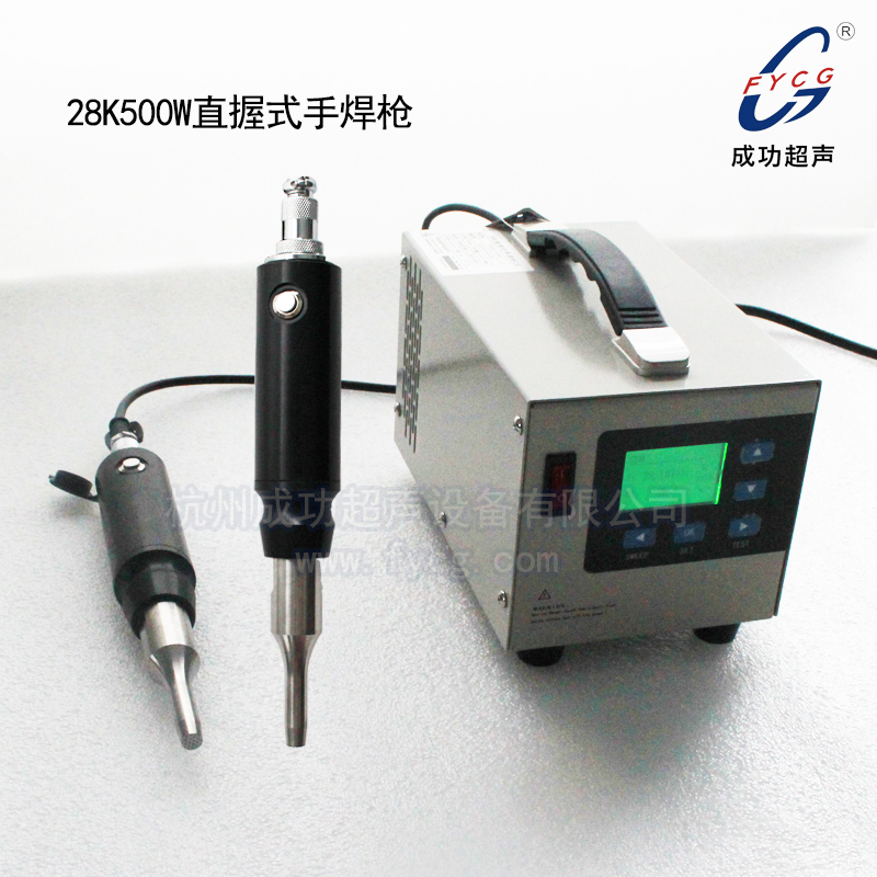 超聲波點(diǎn)焊槍